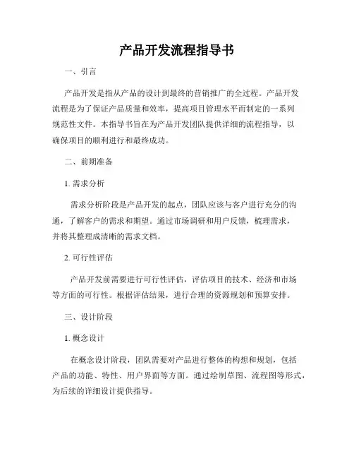 产品开发流程指导书