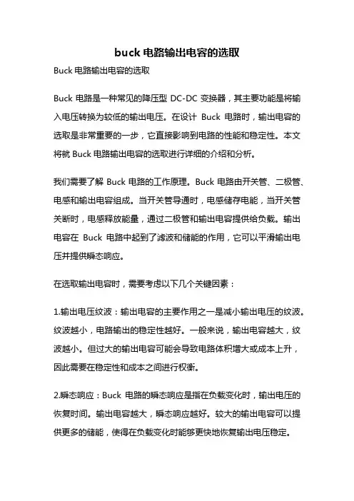 buck电路输出电容的选取