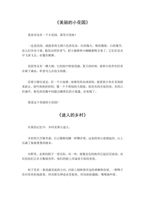 一篇三百字写景的作文