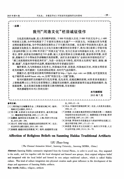 我刊“河洛文化”栏目诚征佳作