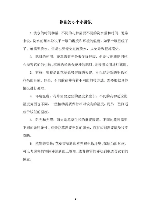 养花的6个小常识