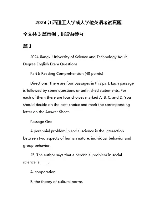 2024江西理工大学成人学位英语考试真题