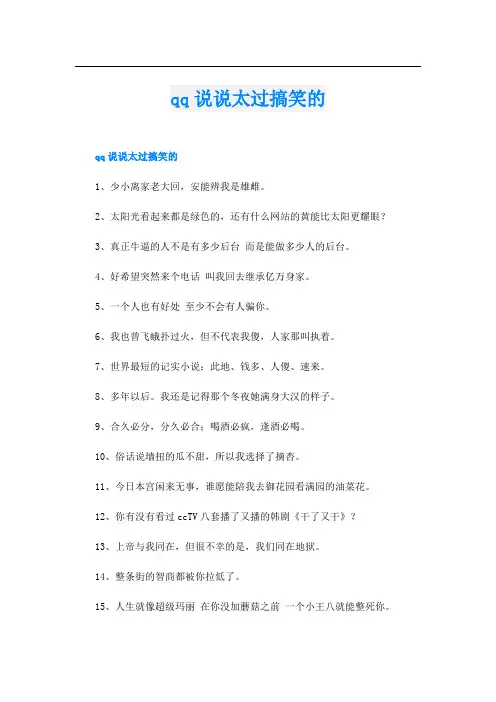 qq说说太过搞笑的