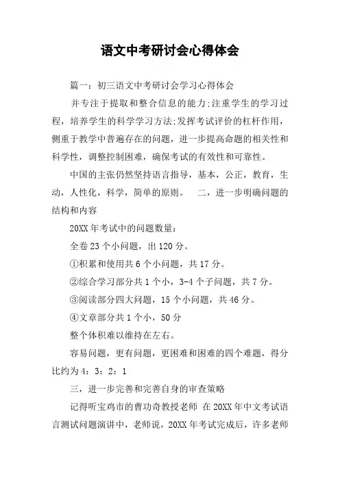 语文中考研讨会心得体会