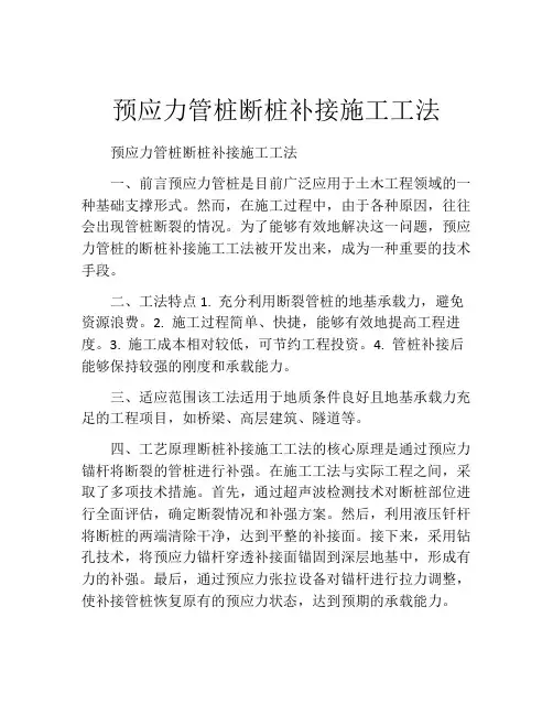 预应力管桩断桩补接施工工法(2)