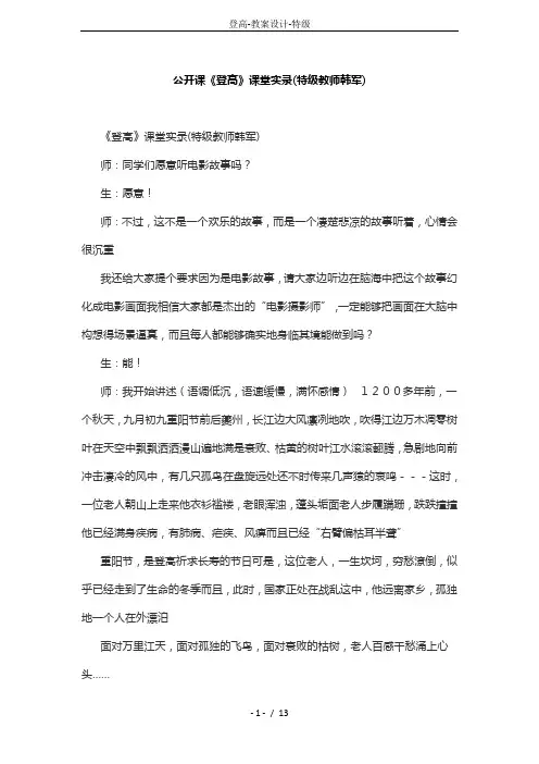 登高-教案设计-特级