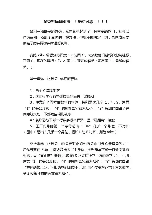 耐克鞋标辨别法！！绝对可靠！！！！