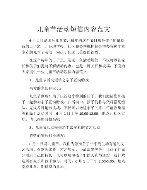 儿童节活动短信内容范文