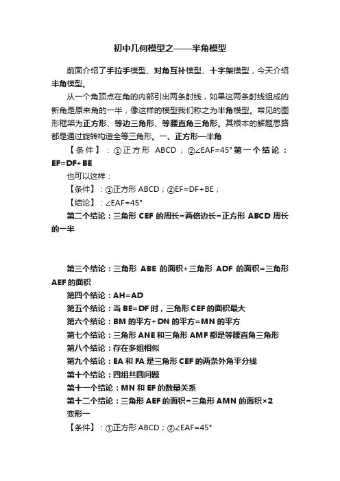 初中几何模型之——半角模型