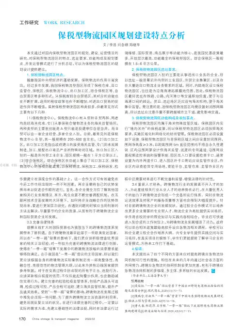 保税型物流园区规划建设特点分析