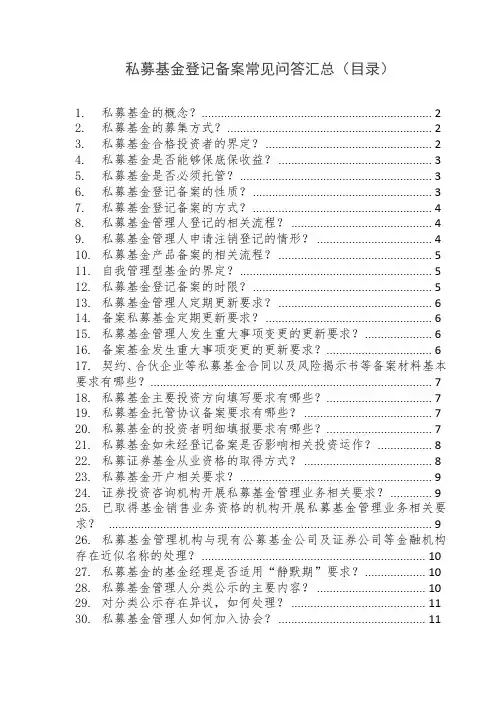 私募基金登记备案相关规则要点汇总