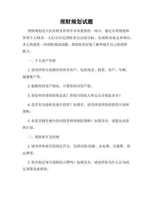 理财规划试题
