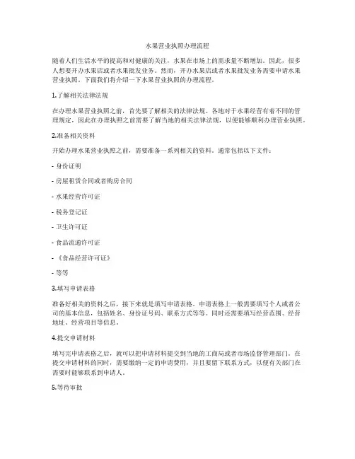 水果营业执照办理流程