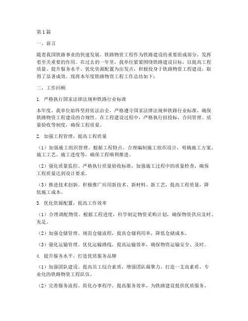 铁路物资工程年度总结(3篇)