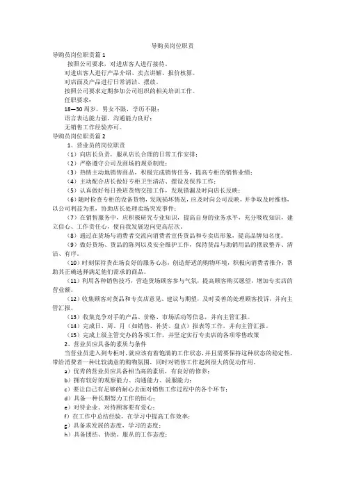 导购员岗位职责