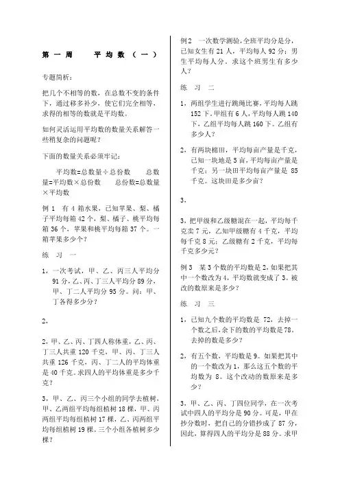 小学奥数举一反三五年级至完整版A