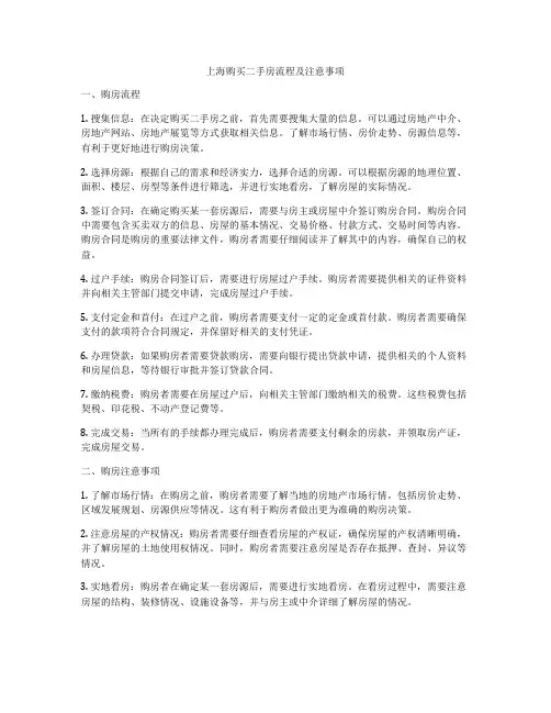 上海购买二手房流程及注意事项