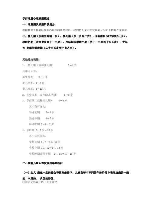 学前儿童心理发展概述