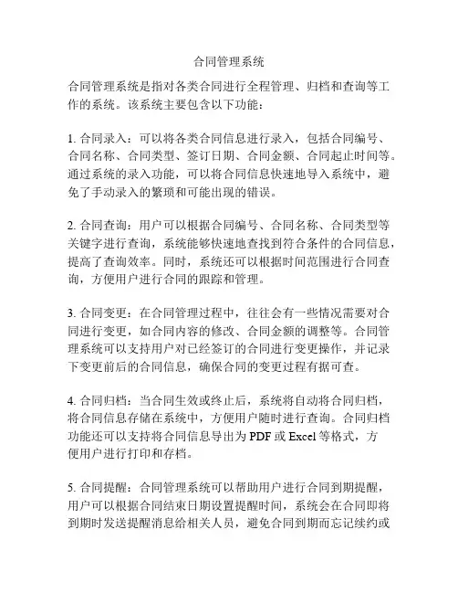 合同管理系统