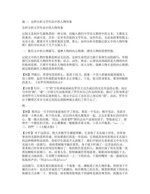 如何引导小学生赏析文学作品中的人物性格特点