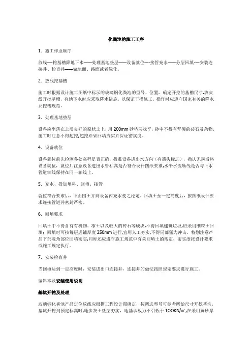 化粪池的施工工序