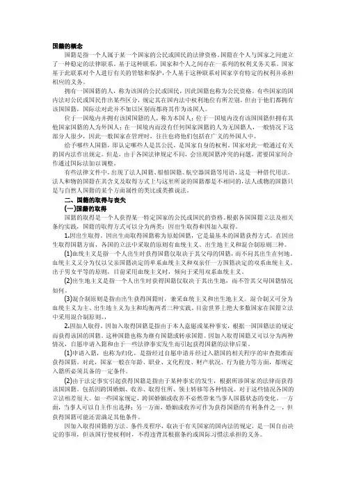 国籍的概念——精选推荐