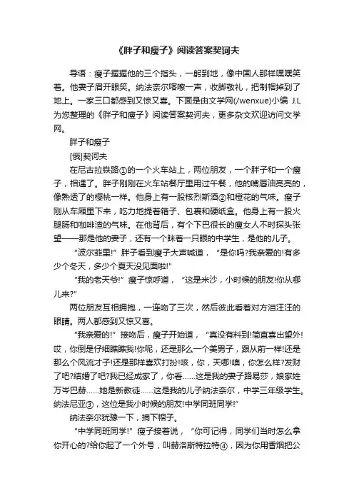 《胖子和瘦子》阅读答案契诃夫