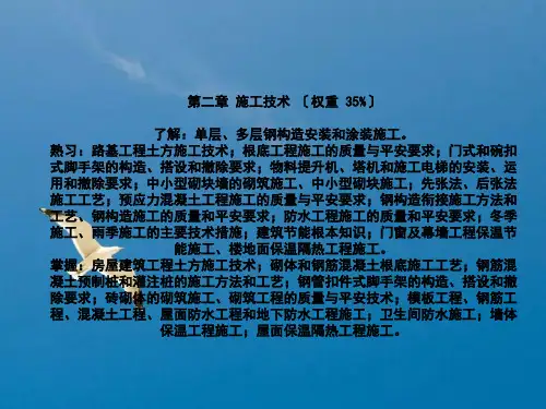 土建施工员专业技能ppt课件