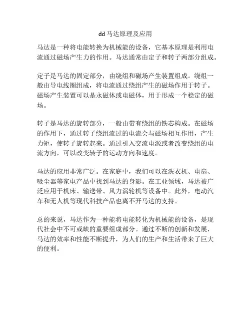 dd马达原理及应用