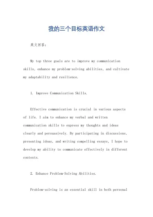 我的三个目标英语作文