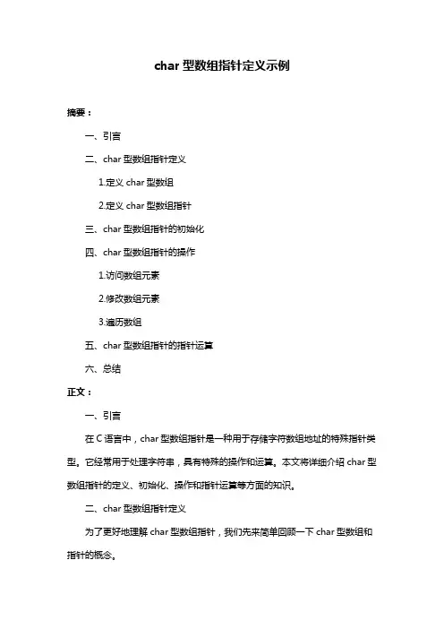 char型数组指针定义示例