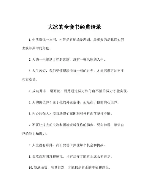 大冰的全套书经典语录