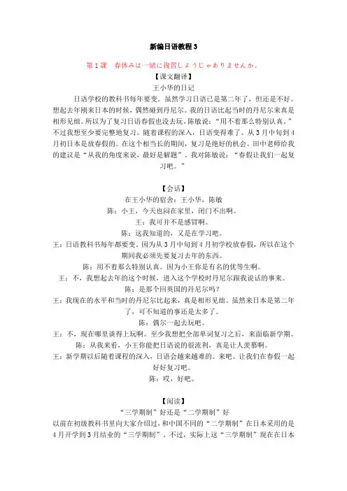 新编日语教程3答案