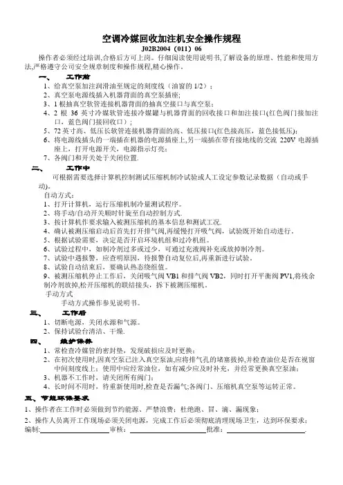 空调冷媒回收加注安全操作规程