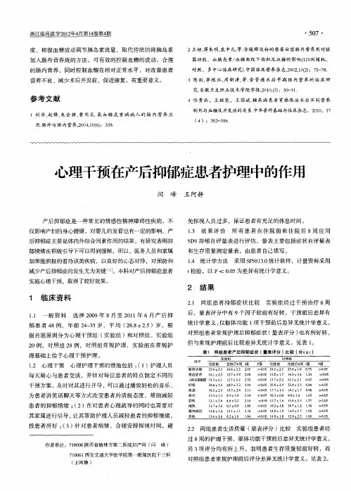 心理干预在产后抑郁症患者护理中的作用