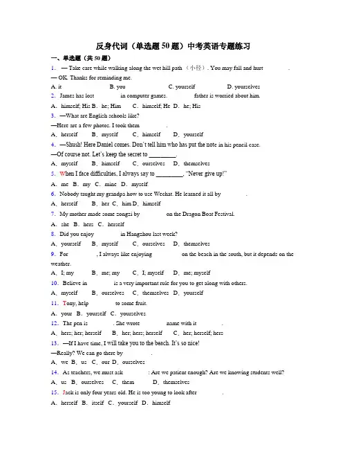 反身代词(单选题50题)中考英语专题练习