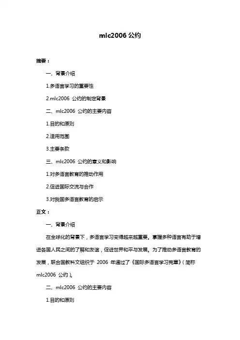 mlc2006公约