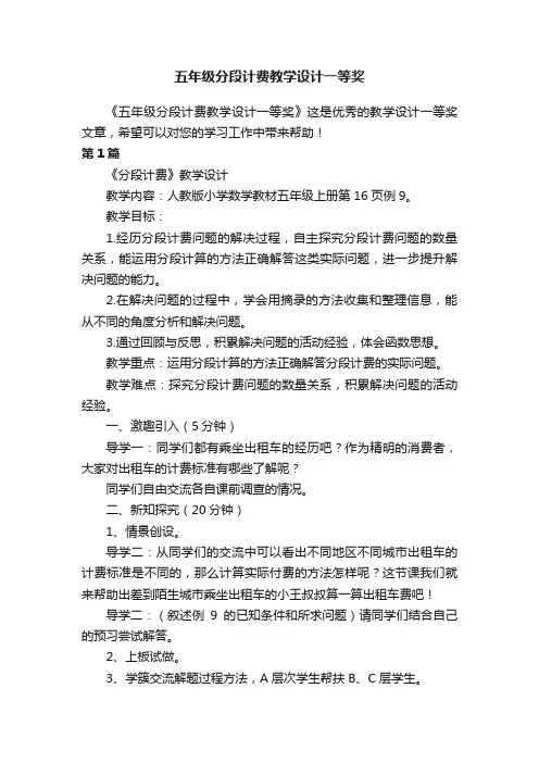 五年级分段计费教学设计一等奖