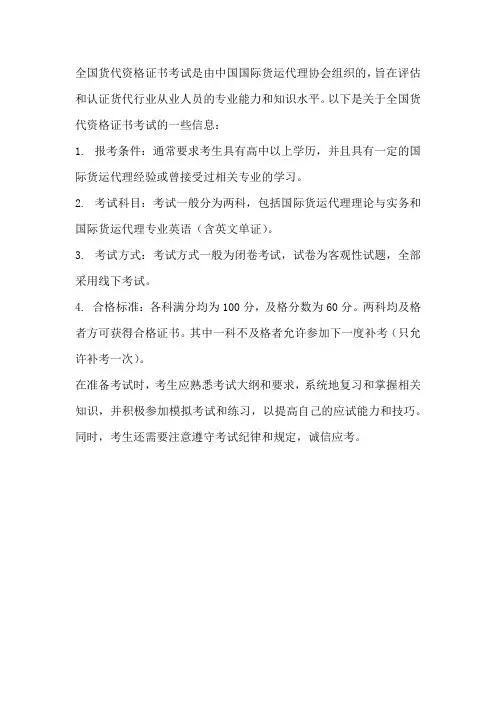 全国货代资格证书考试