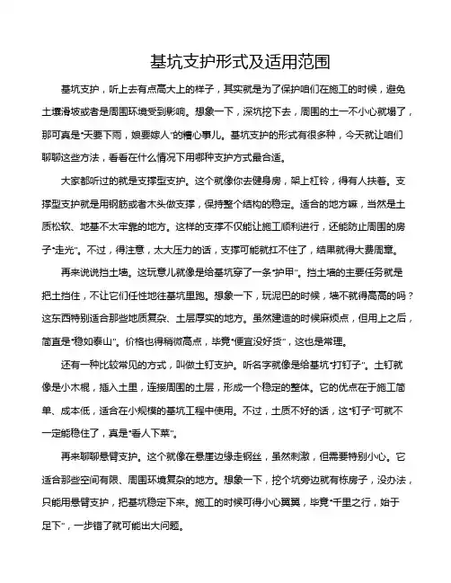基坑支护形式及适用范围