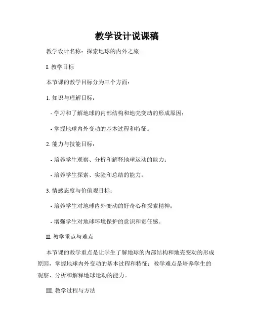 教学设计说课稿