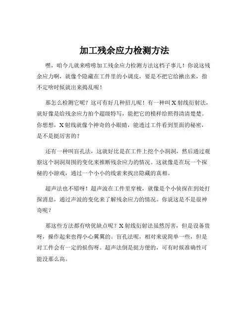 加工残余应力检测方法