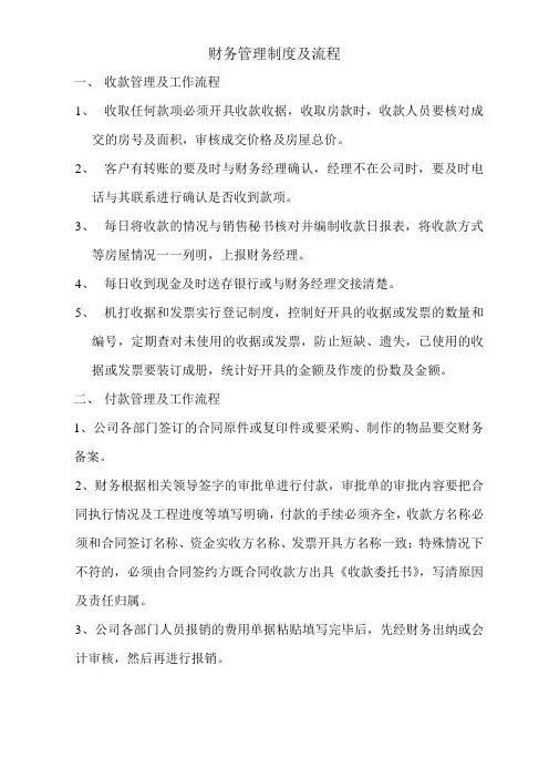 财务管理制度及流程