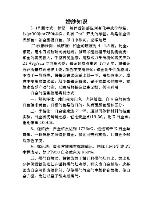 白金鉴定方式