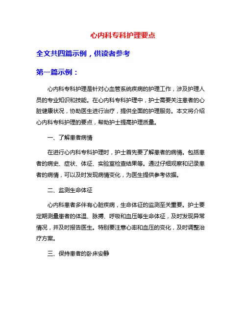 心内科专科护理要点
