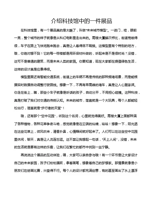介绍科技馆中的一件展品