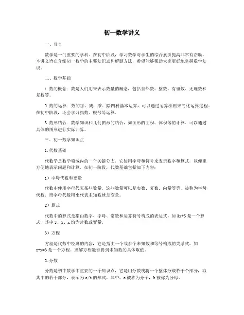 初一数学讲义