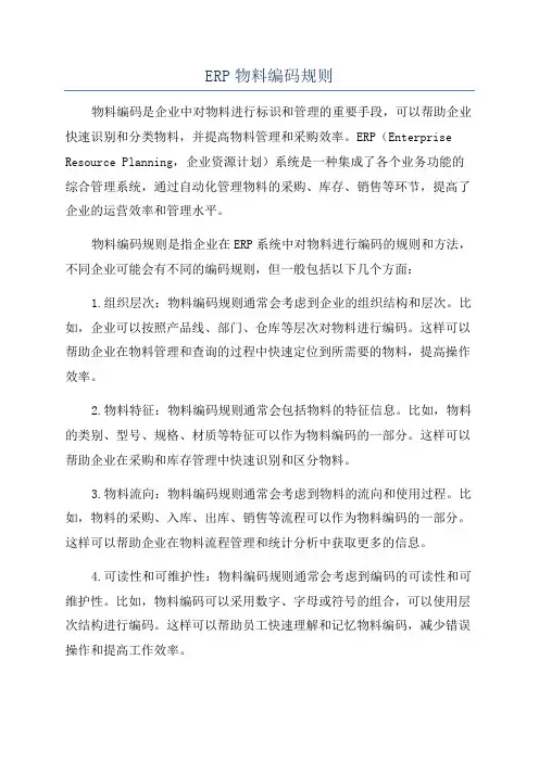 ERP物料编码规则