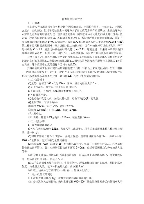 相对密度试验方法