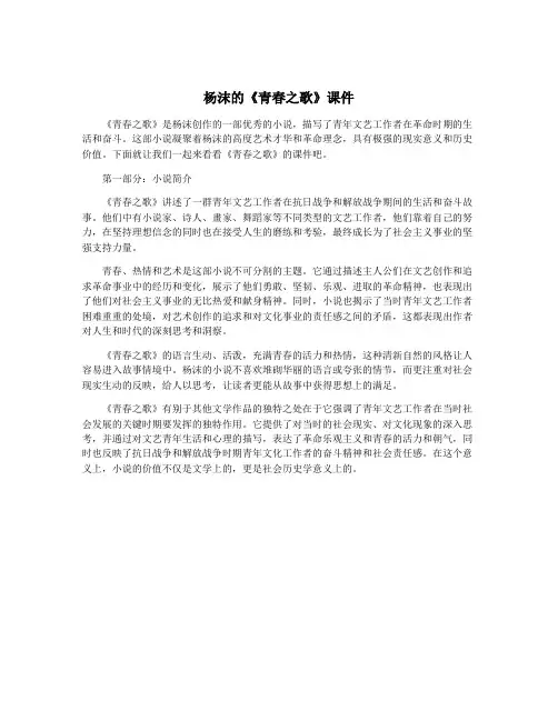 杨沫的《青春之歌》课件